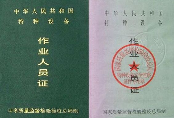 叉车证丢失登报挂失