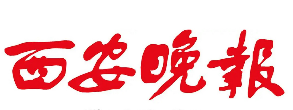西安日报遗失声明登报操作流程：今日刊登